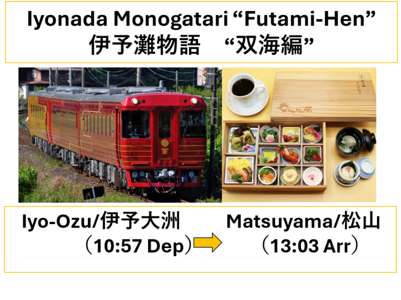 【Shikoku Sightseeing Train】Iyonada Monogatari (Futami-Hen) Lunch meal set included/【JR四國觀光列車】 伊予灘物語（双海編）含午餐　