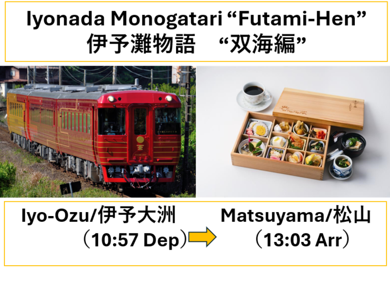 【Shikoku Sightseeing Train】Iyonada Monogatari (Futami-Hen) Lunch meal set included/【JR四國觀光列車】 伊予灘物語（双海編）含午餐　