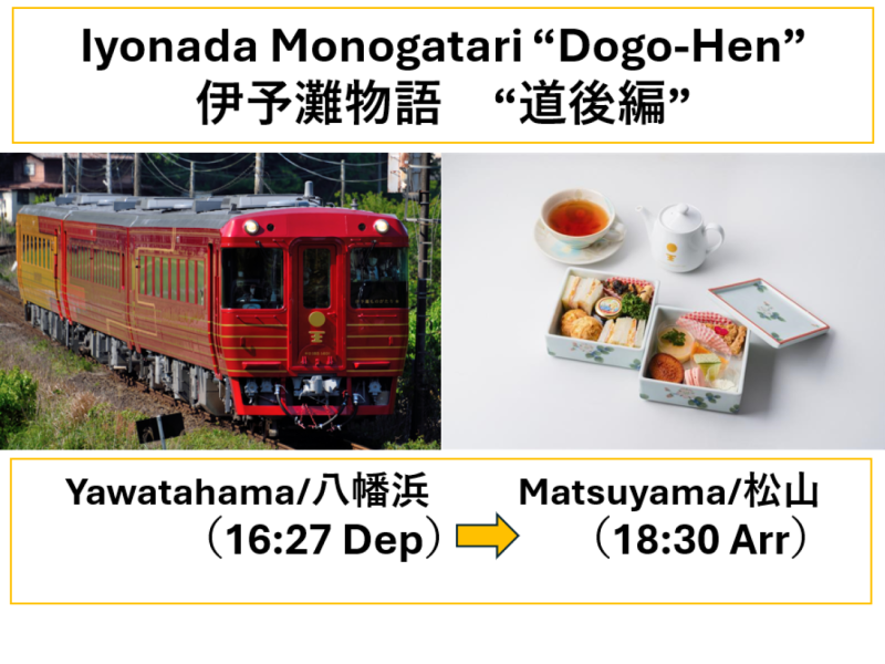【Shikoku Sightseeing Train】Iyonada Monogatari (Dogo-Hen) Afternoon tea set included/ 【JR四國觀光列車】伊予灘物語（道後編）含下午茶