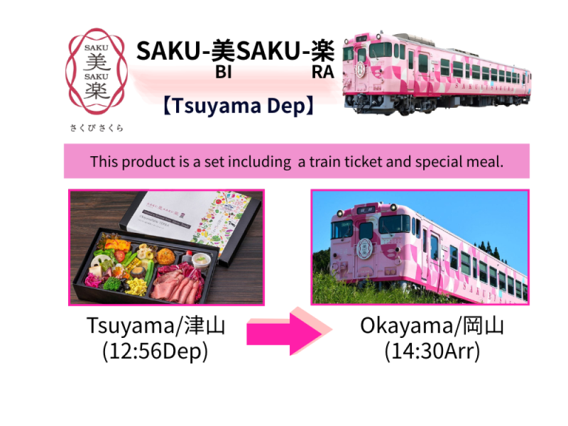 【West Japan Sightseeing Train】SAKUBI-SAKURA (Tsuyama Dep)Bento box included