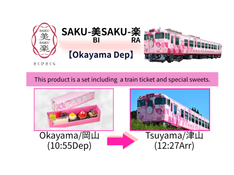 【West Japan Sightseeing Train】SAKUBI-SAKURA (Okayama Dep)　Sweets included