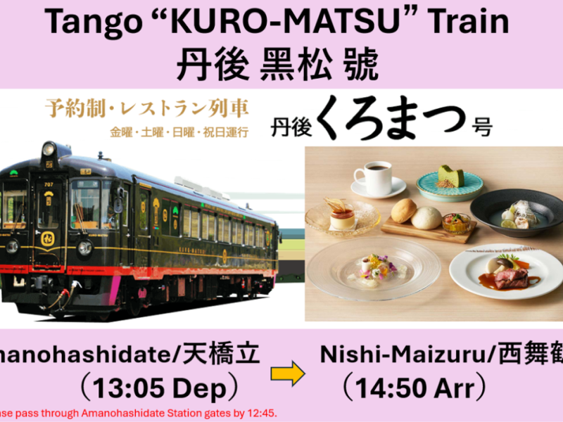 【Kyoto Tango Railway Sightseeing Train】Tango KURO-MATSU Train + Lunch included /【京都丹後鐵道】丹後黑松號（含午餐）