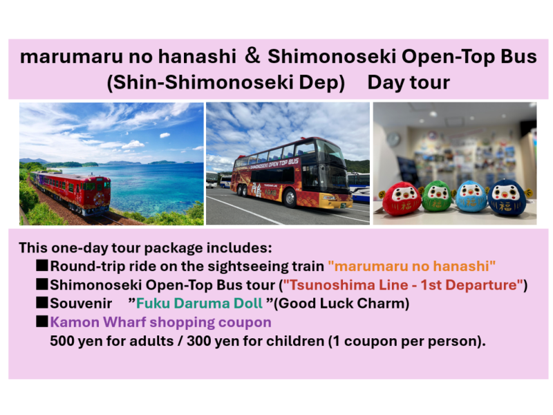 【West Japan Sightseeing Train】marumaru no hanashi ＆ Shimonoseki Open-Top Bus (Shin-shimonoseki Dep)
